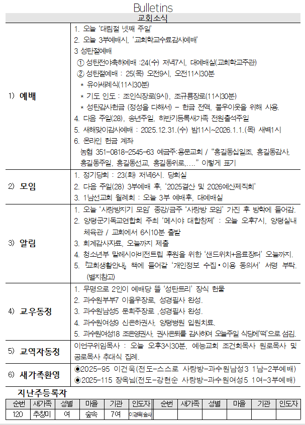 12월 21일 교회소식 - 교회소식.png