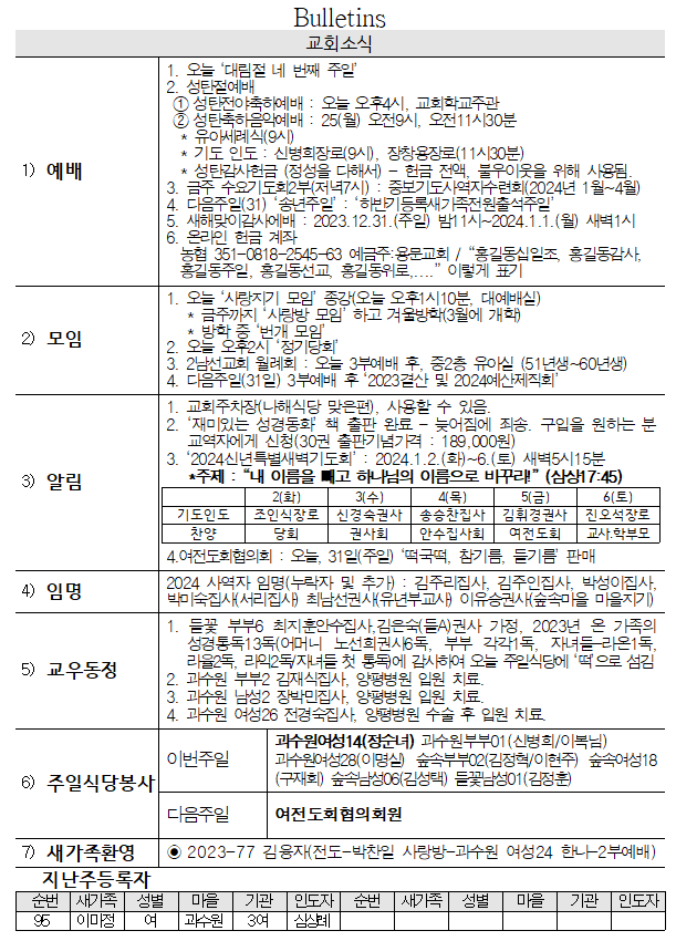 12월 24일 교회소식 - 20231223_150123.png