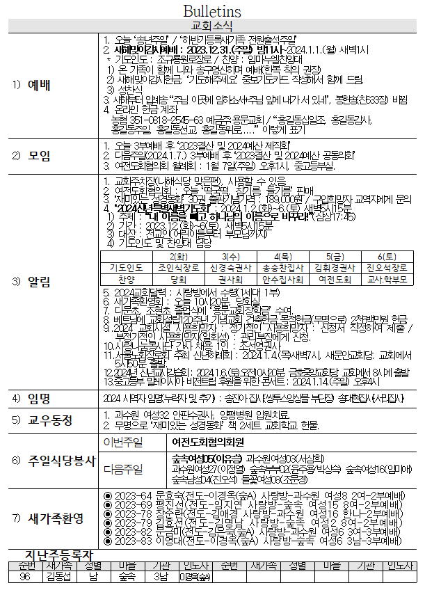 12월 31일 교회소식 - 20231230_144448.png