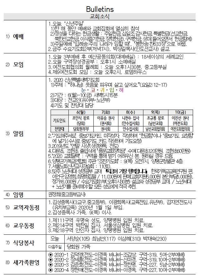 2020년 1월 5일 교회 소식 - 20200110_135246.png
