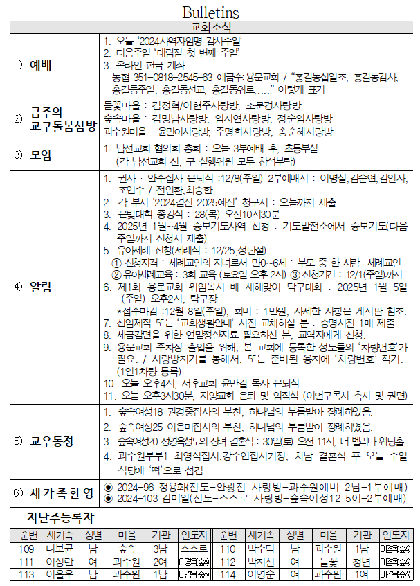 11월 24일 교회소식 - 교회소식.png