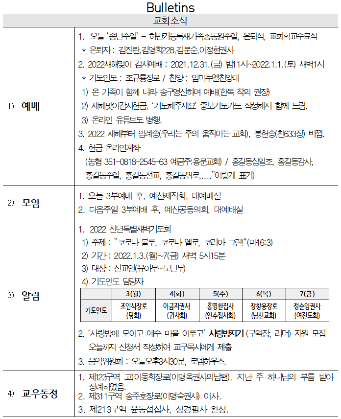 12월 26일 교회소식 - 교회소식.png