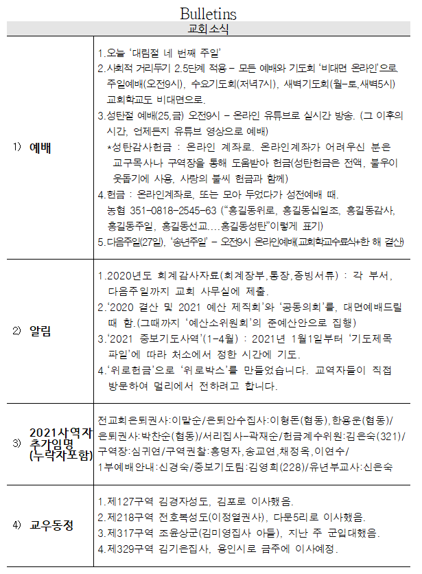 2020년 12월 20일 교회소식 - 20201220.png