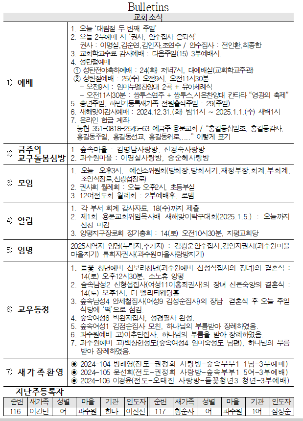 12월 8일 교회소식 - 교회소식1.png