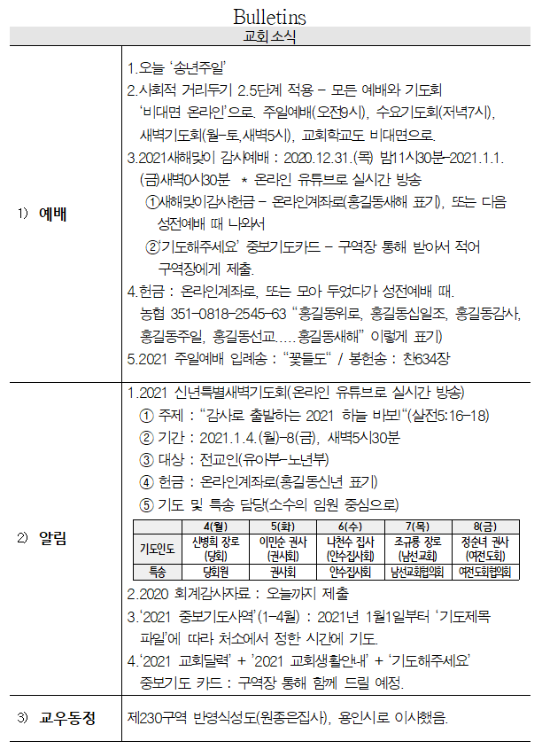 2020년 12월 27일 교회소식 - 20201227.png