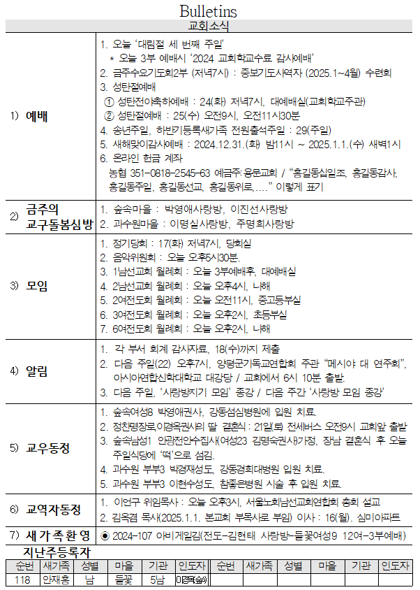 12월 15일 교회소식 - 교회소식.png