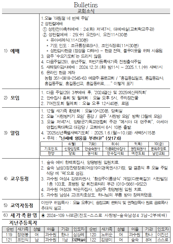 12월 22일 교회소식 - 교회소식.png