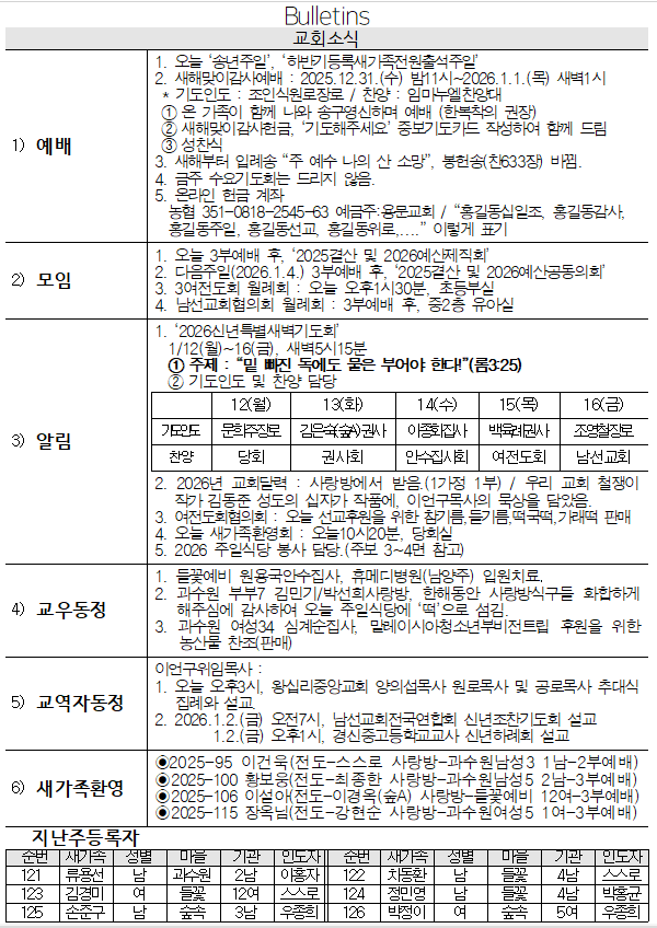 12월 28일 교회소식 - 교회소식.png