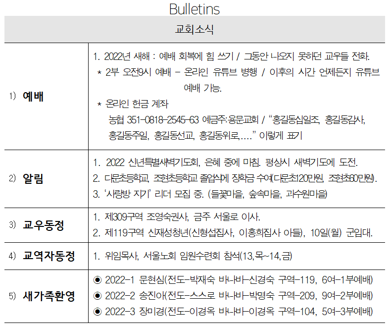 1월 9일 교회소식 - 교회소식.png
