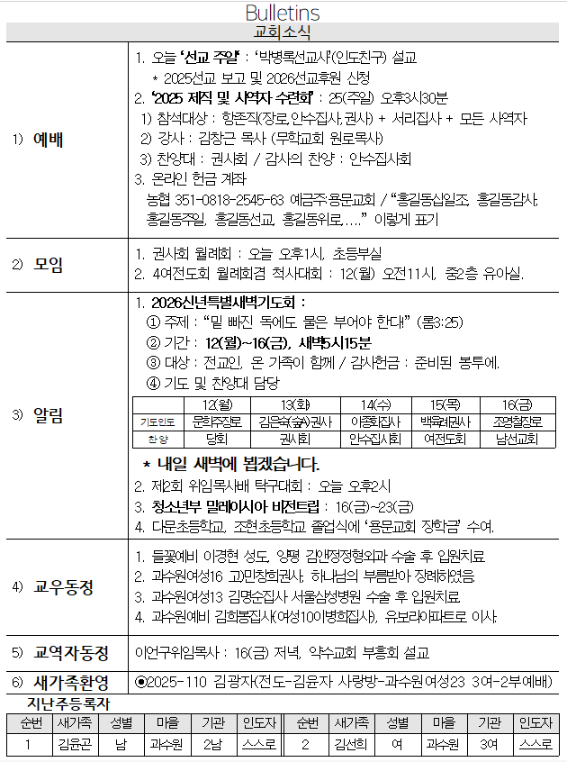 1월 11일 교회소식 - 교회소식.png