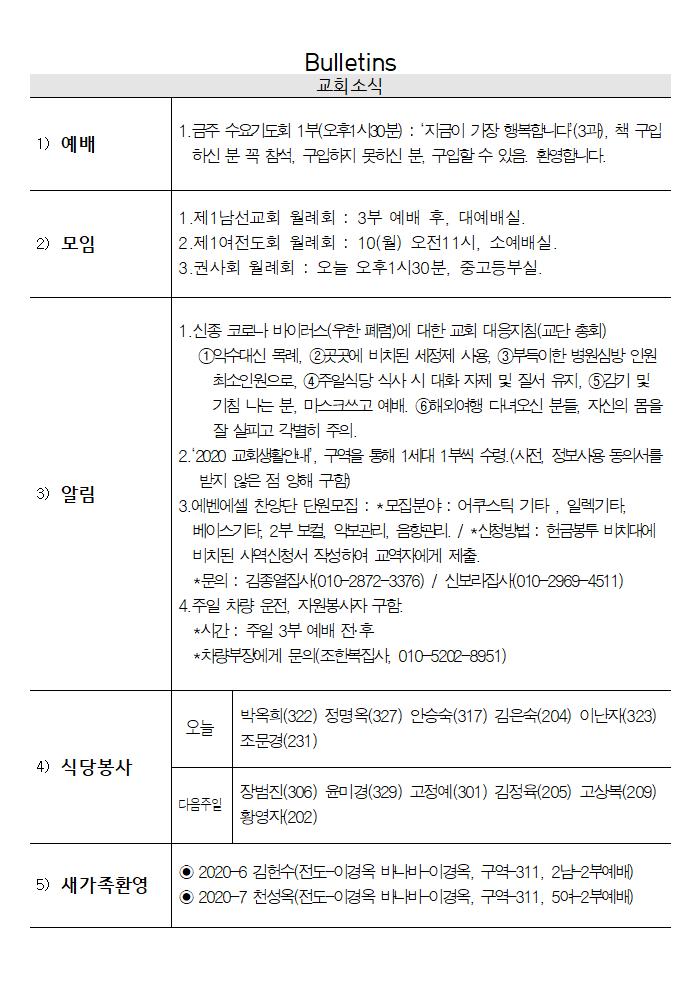 2020년 2월 9일 교회소식 - 2월9일주보003.jpg