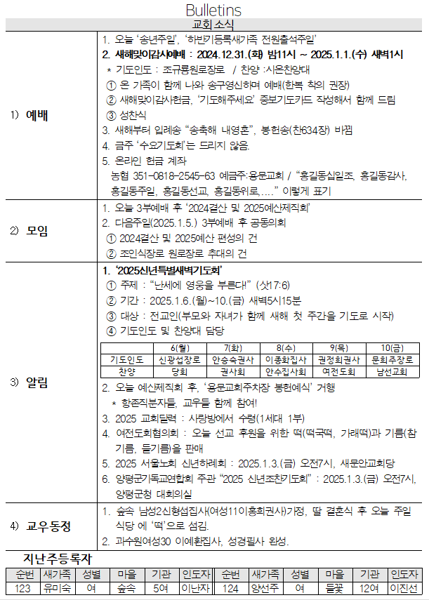 12월 29일 교회소식 - 교회소식.png
