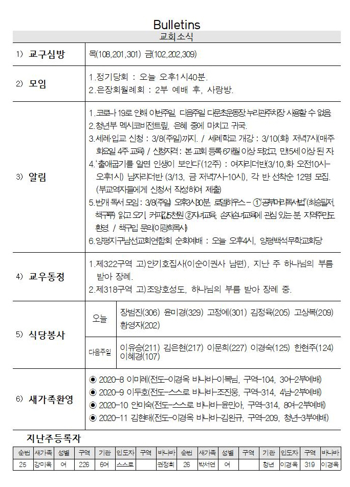 2020년 2월 16일 교회소식 - 교회소식.jpg