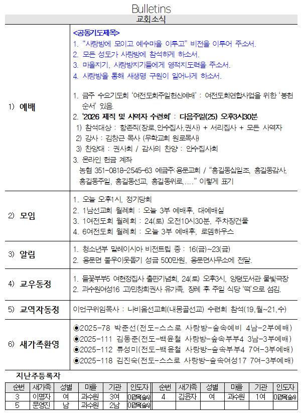 1월 18일 교회소식 - 교회소식.png