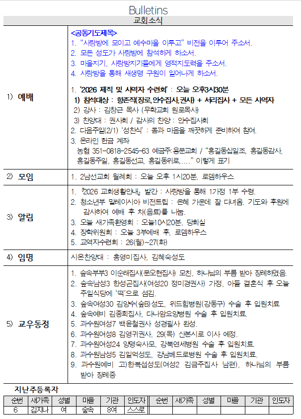 1월 25일 교회소식 - 교회소식.png