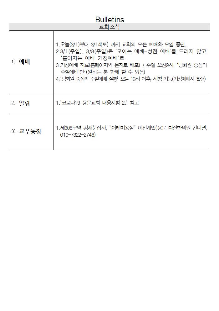 2020년 3월 1일 교회소식 - 3월1일주보003.jpg