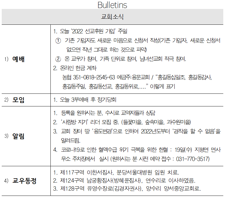 1월 16일 교회소식 - 1월 16일 교회소식.png