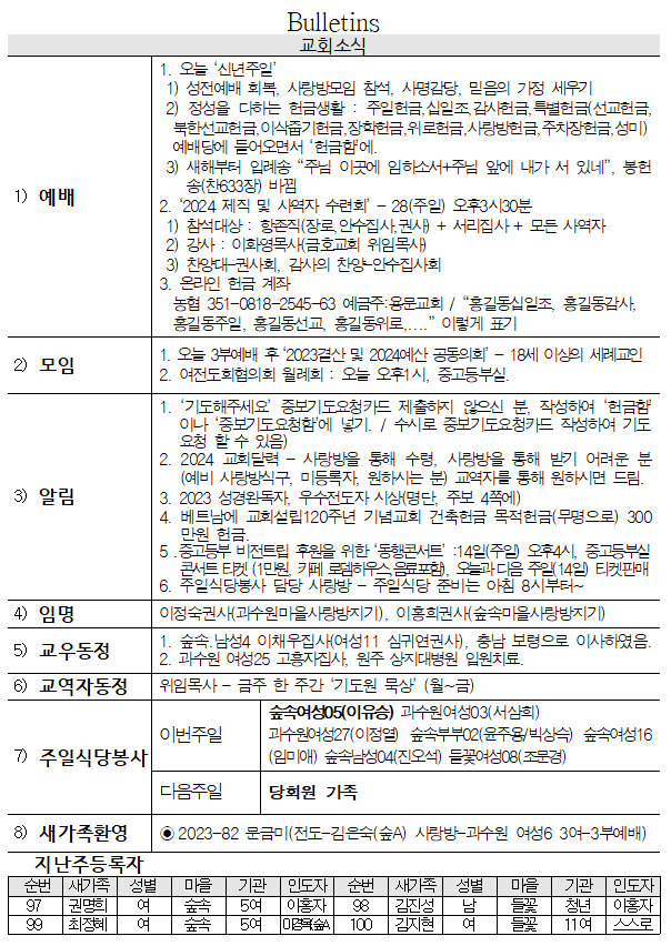 1월 7일 교회소식 - 20240106_124818.png