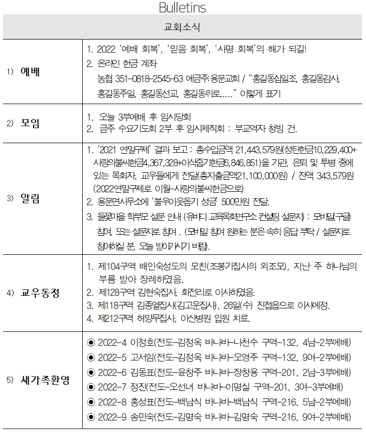 1월 23일 교회소식 - 교회소식완료.png