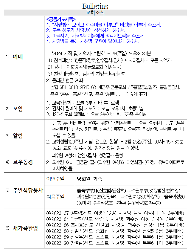 1월 14일 교회소식 - 20240113_151332.png
