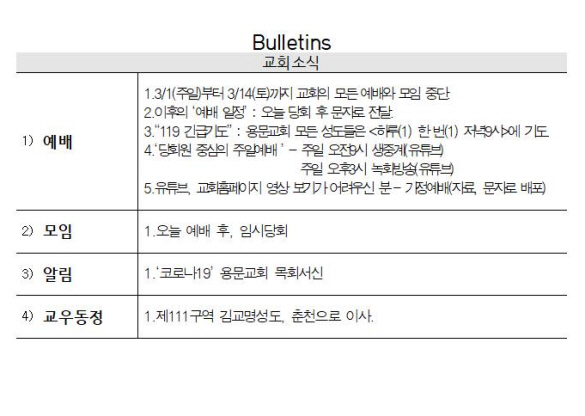 2020년 3월 8일 교회소식 - 사본 -3월8일주보003.jpg