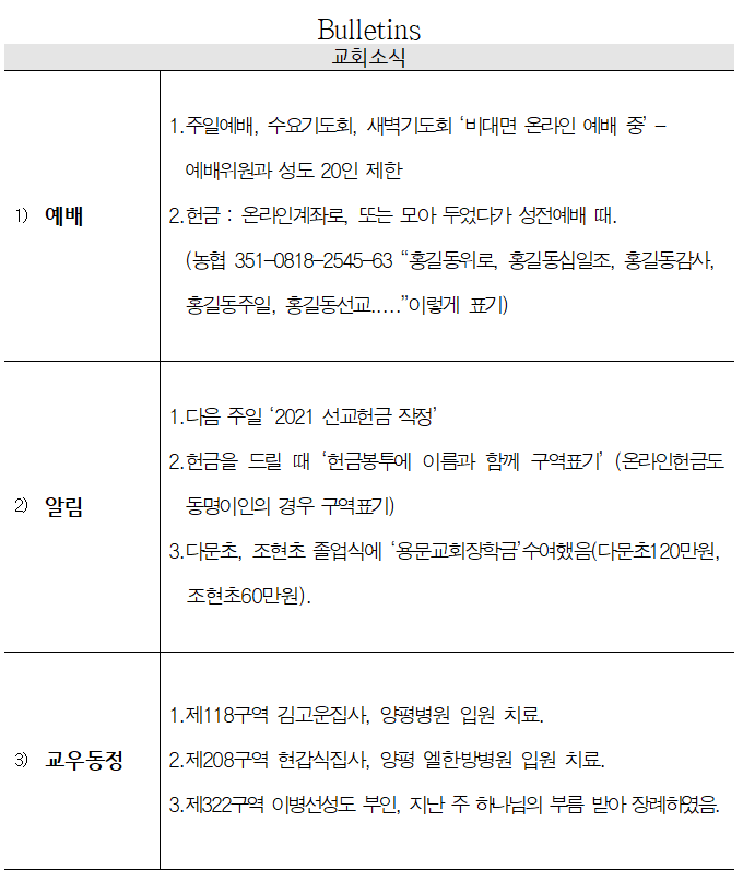 1월 17일 교회소식 - 20210117.png