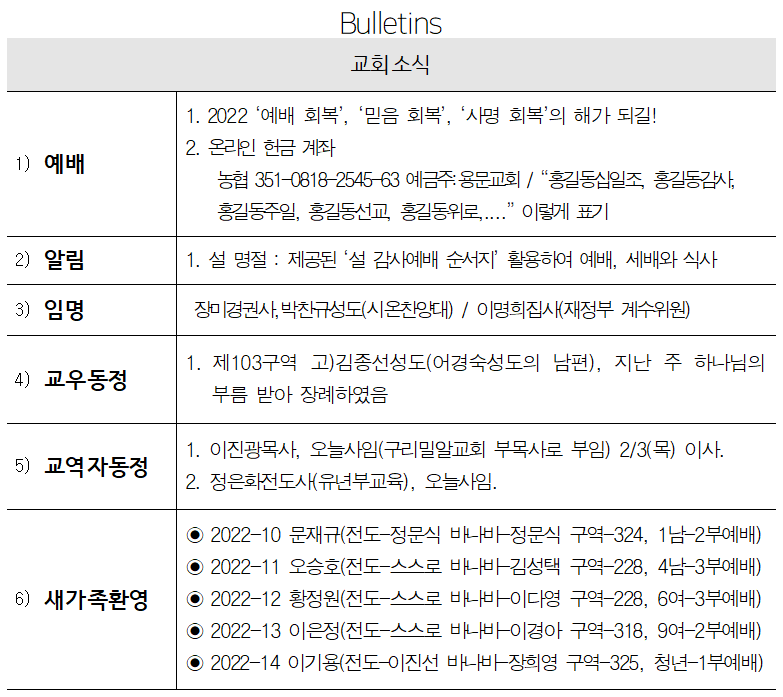 1월 30일 교회소식 - 교회소식.png