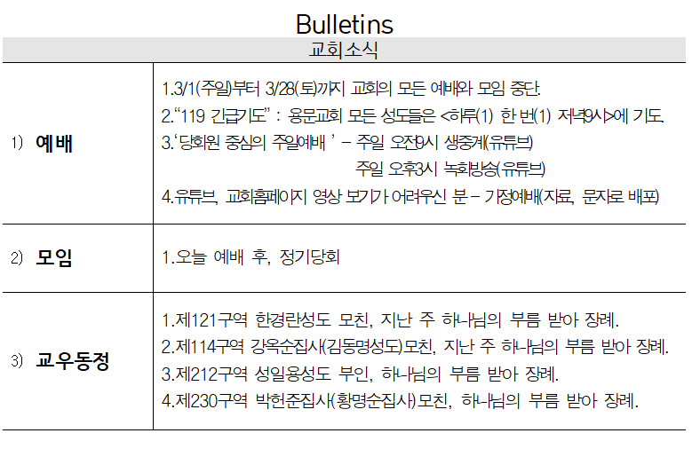 2020년 3월 15일 교회소식 - 20200314_132227.png
