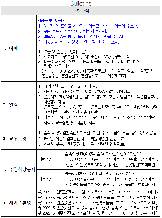 2월 26일 교회소식 - 교회소식.png