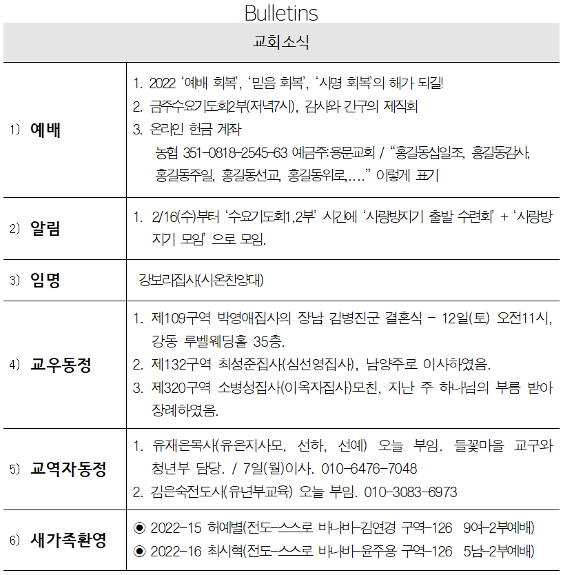 2월 6일 교회소식 - 교회소식.png