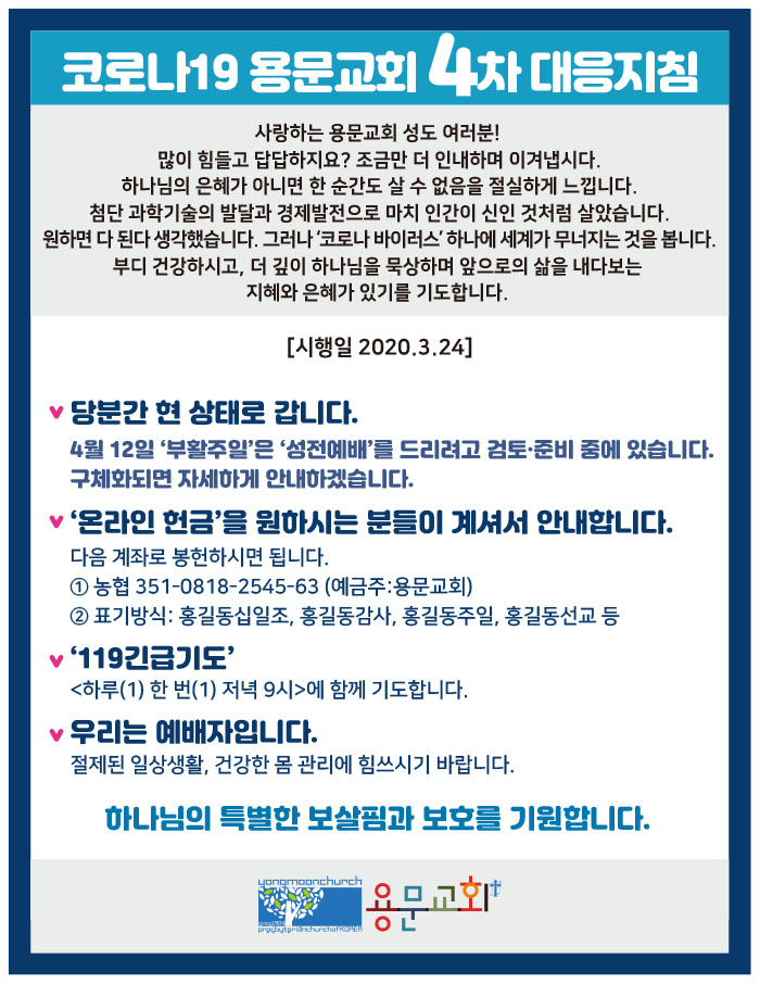 공지-20200324-코로나4차공지.jpg