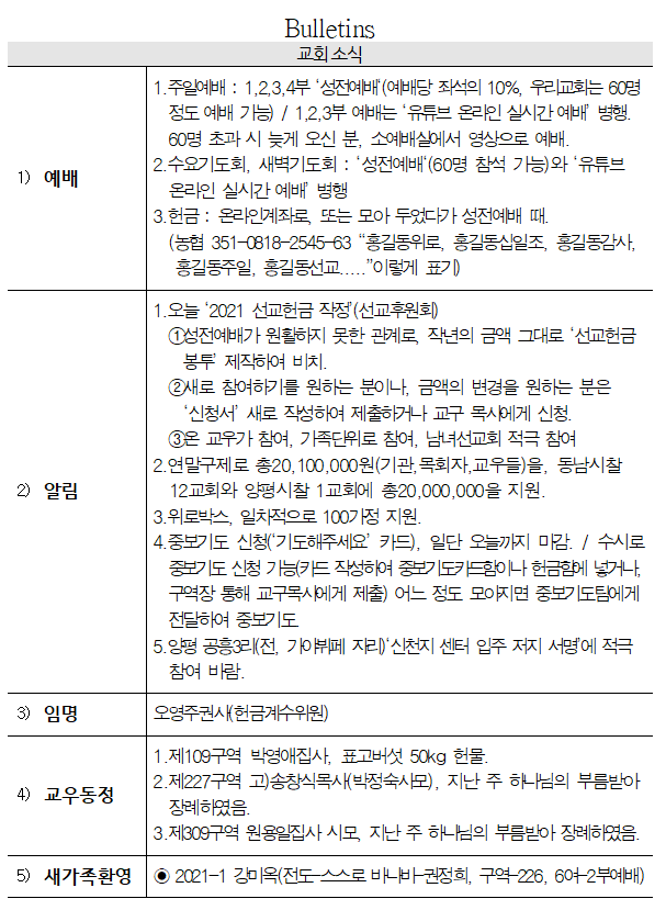 1월 24일 교회소식 - 20210124.png