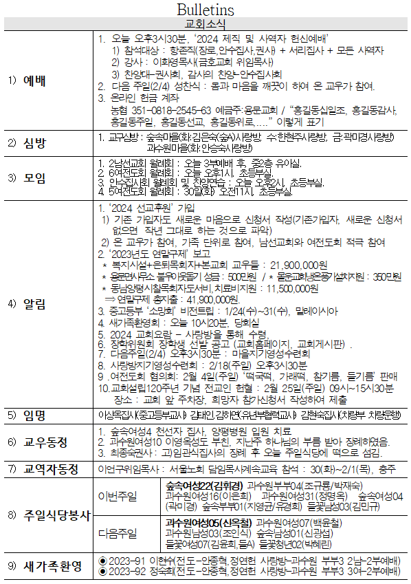 1월 28일 교회소식 - 20240127_133318.png
