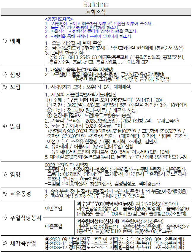 3월 12일 교회소식 - 교회소식.png