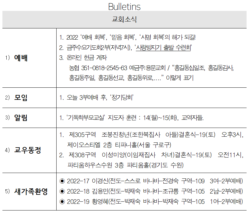 2월 13일 교회소식 - 교회소식.png
