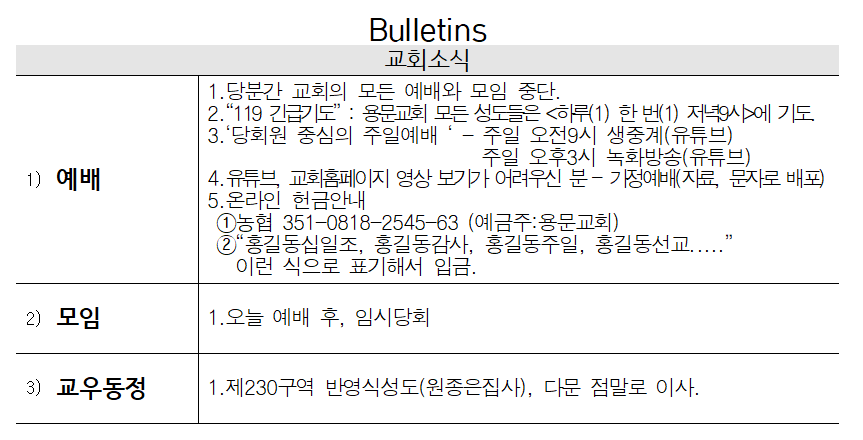 2020년 3월 29일 교회소식 - 20200329.png