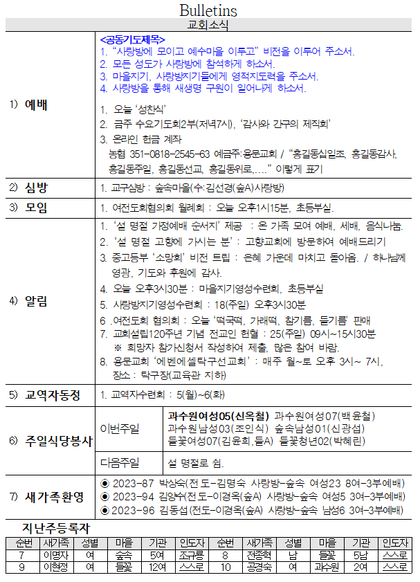 2월 4일 교회소식 - 20240203_151110.png