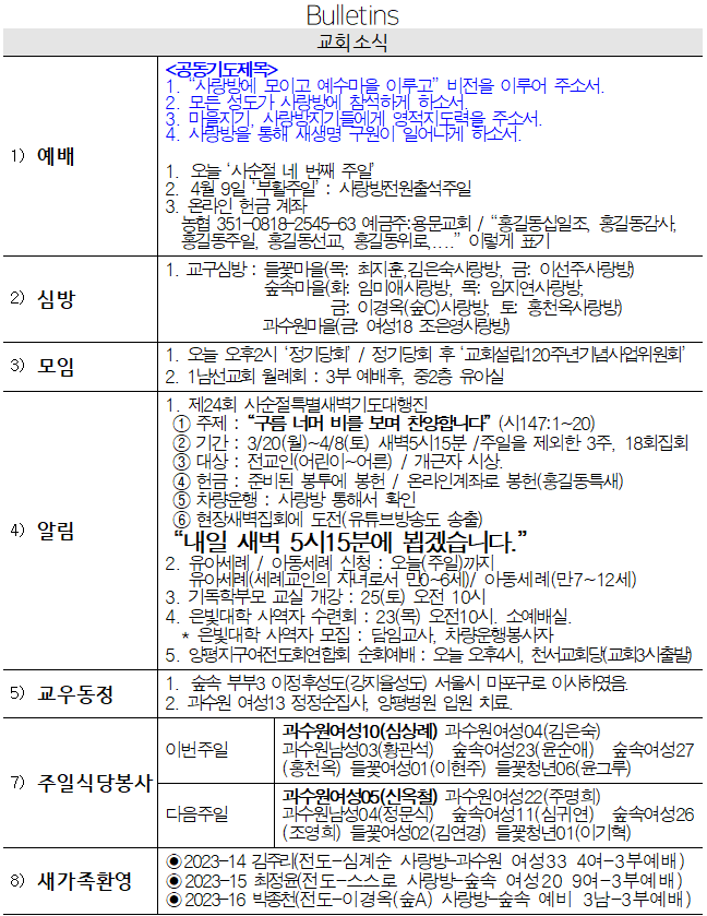 3월 19일 교회소식 - 교회소식.png