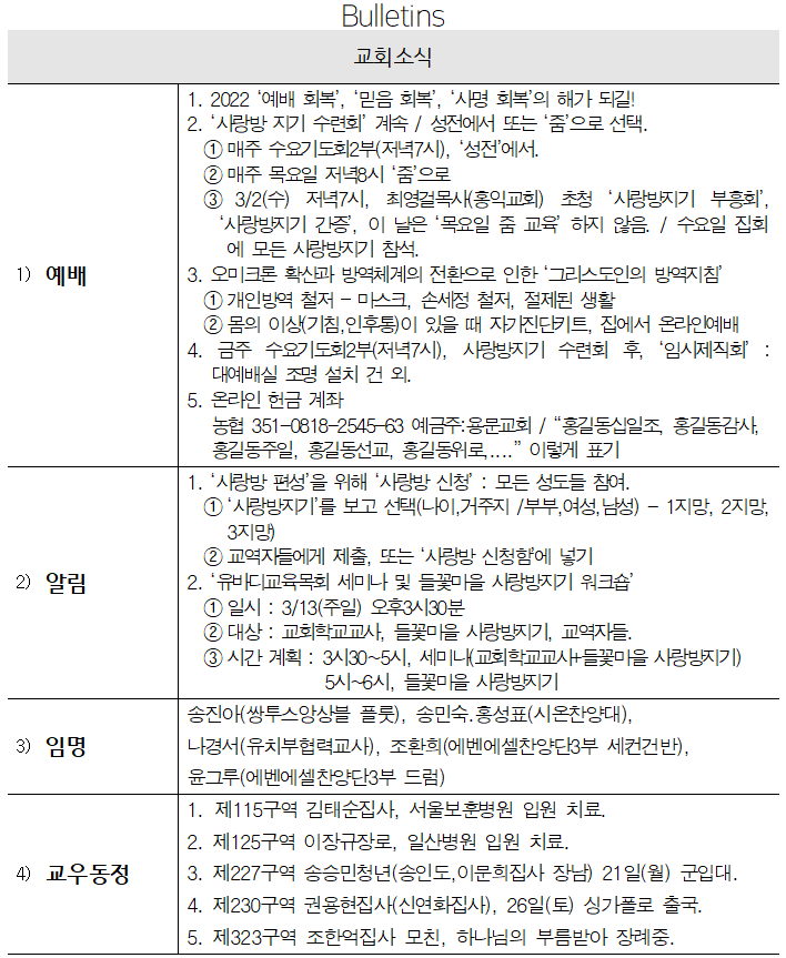 2월 20일 교회소식 - 교회소식.png