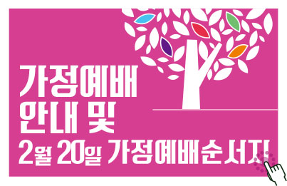 용문교회예배안내