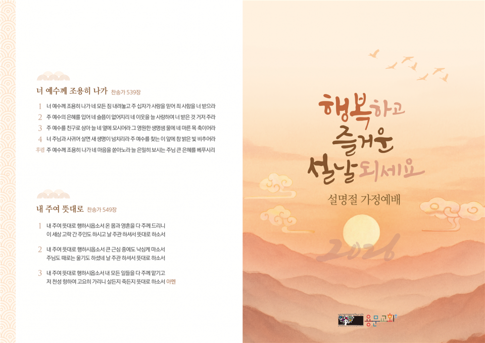 2026 설 가정예배 순서지 - 2026 설날가정예배 수정(최종본)001.png