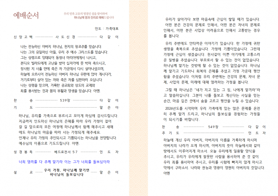 2026 설 가정예배 순서지 - 2026 설날가정예배 수정(최종본)002.png