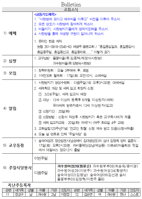 2월 11일 교회소식 - 20240208_134735.png
