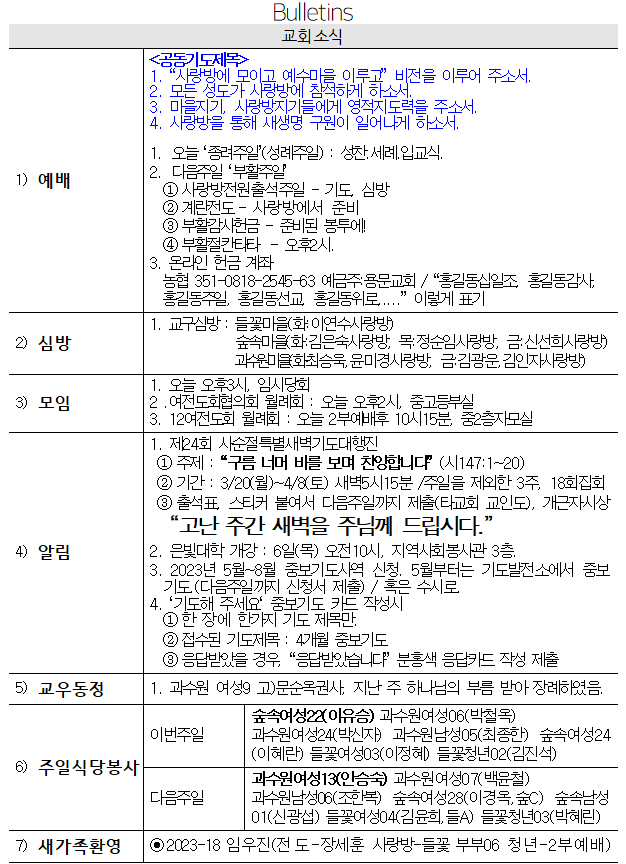 4월 2일 교회소식 - 교회소식.png