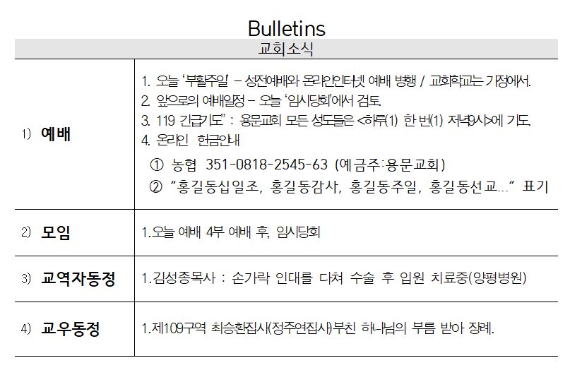 2020년 4월 12일 교회소식 - 20200412 교회소식.png