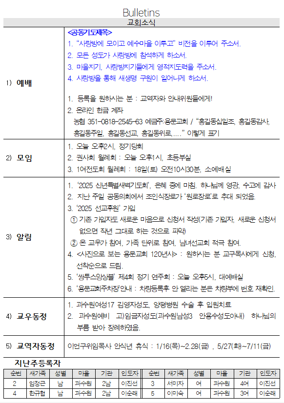 1월 12일 교회소식 - 교회소식.png