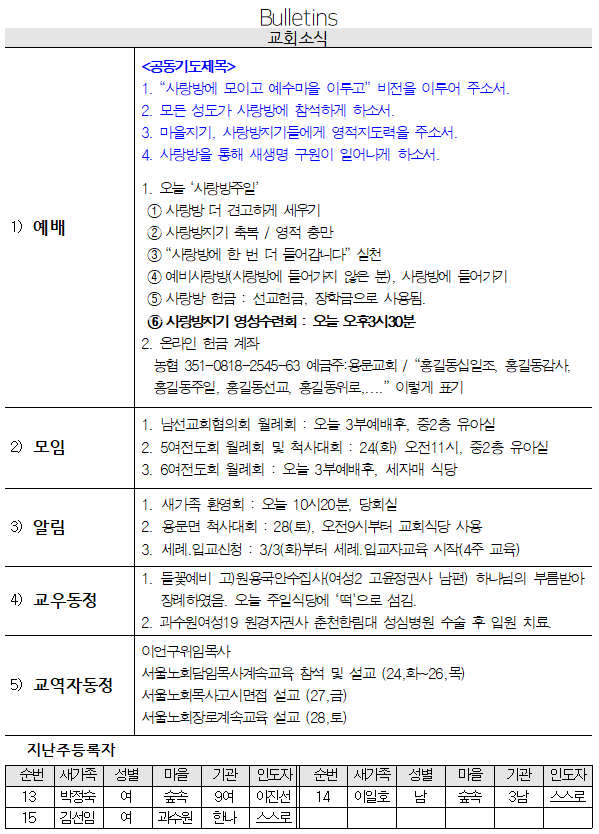 2월 22일 교회소식 - 교회소식.png