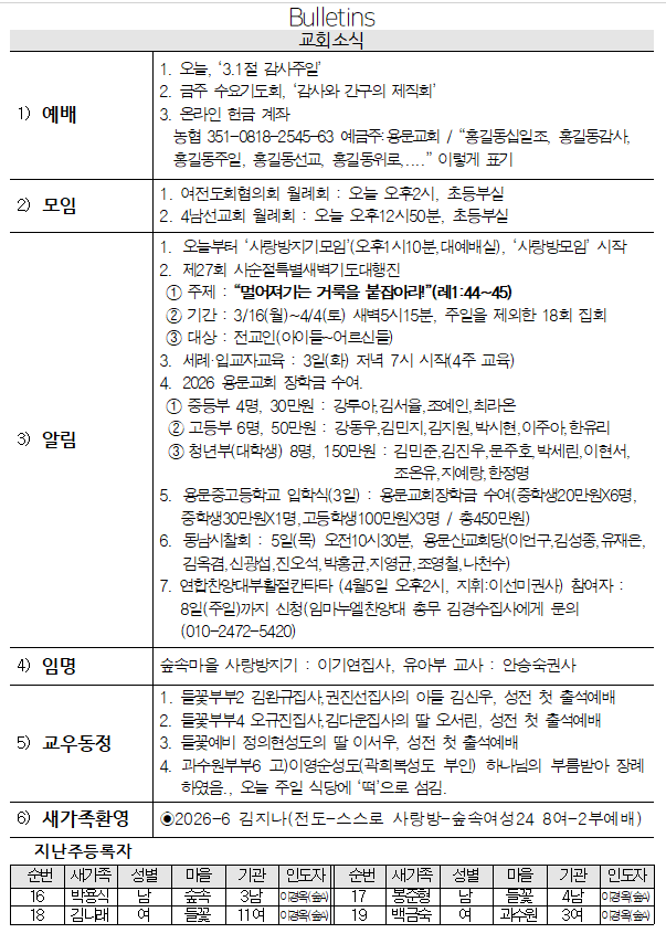3월 1일 교회소식 - 교회소식.png