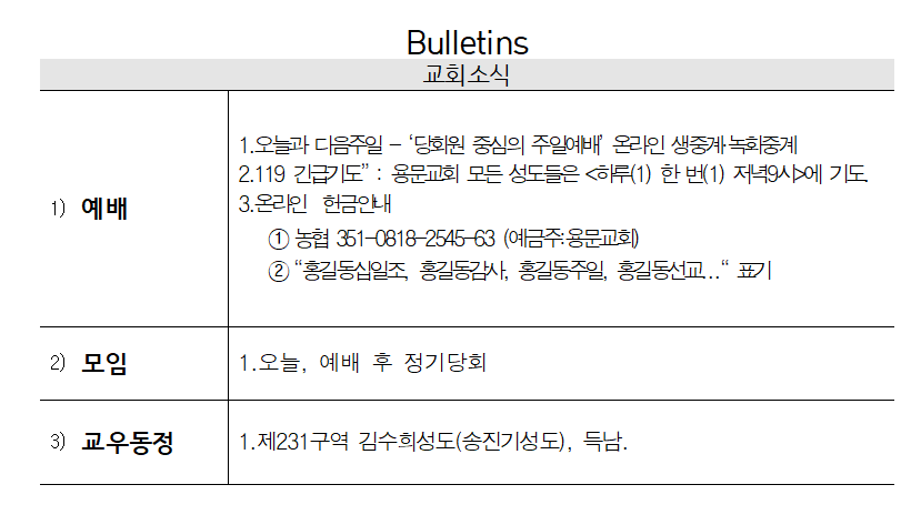 2020년 4월 19일 교회소식 - 20200419 교회소식.png