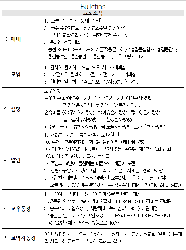 3월 8일 교회소식 - 교회소식.png